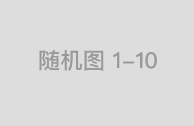 从新手到高手中国盛康配资的投资秘籍